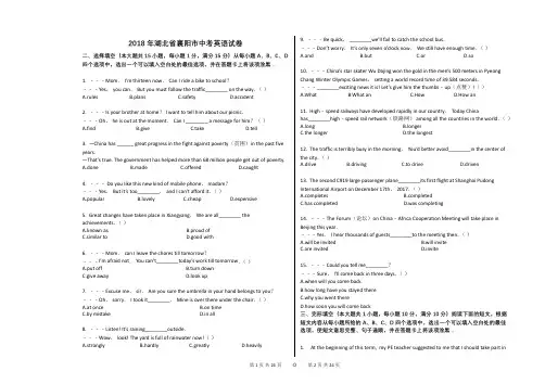 2018年湖北省襄阳市中考英语试卷真题(含答案)