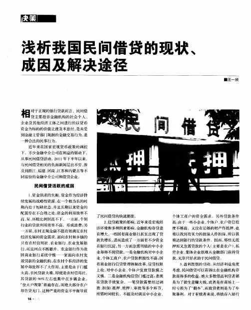 浅析我国民间借贷的现状、成因及解决途径