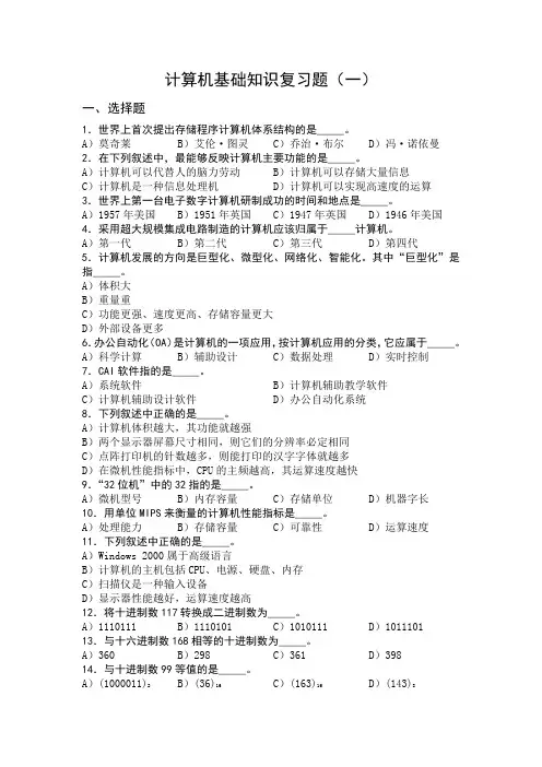 计算机基础知识复习题1