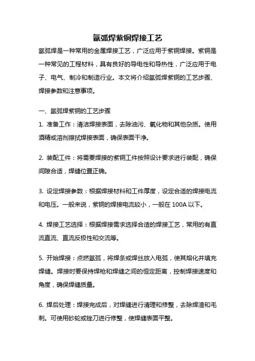 氩弧焊紫铜焊接工艺