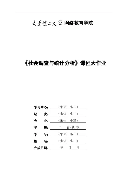 大工17春《社会学原理与方法》大作业题目及要求2