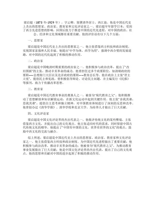 梁启超的评价语