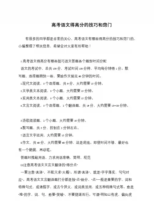 高考语文得高分的技巧和窍门