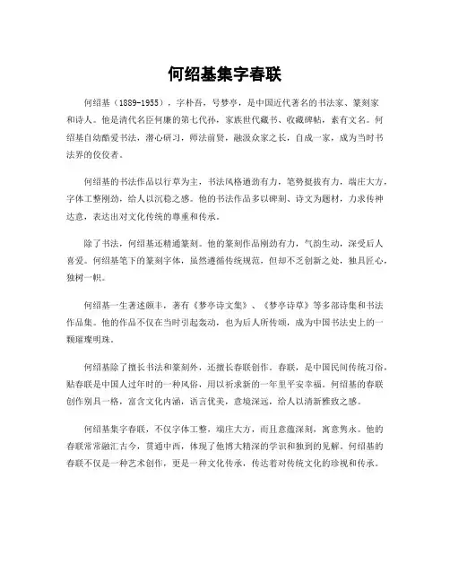 何绍基集字春联