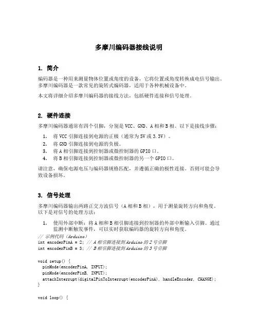 多摩川编码器接线说明