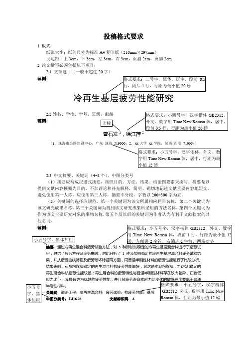 比赛论文格式要求