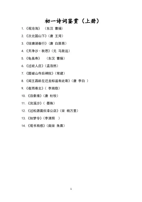 初中三年必背古诗一本通(初一、二、三上)