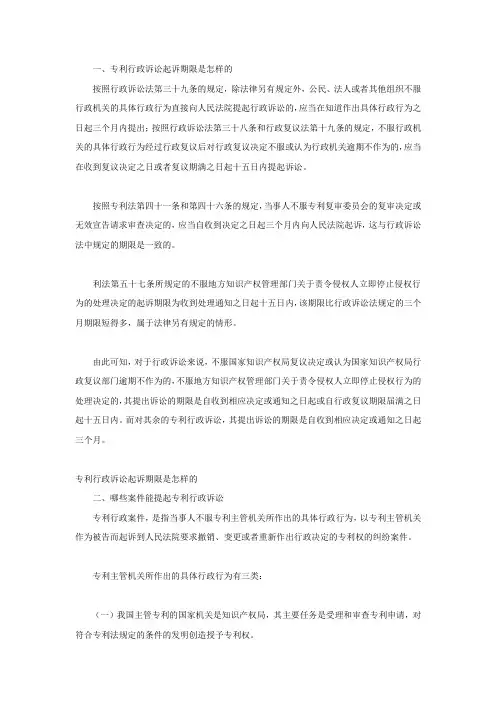 专利行政诉讼起诉期限是怎样的