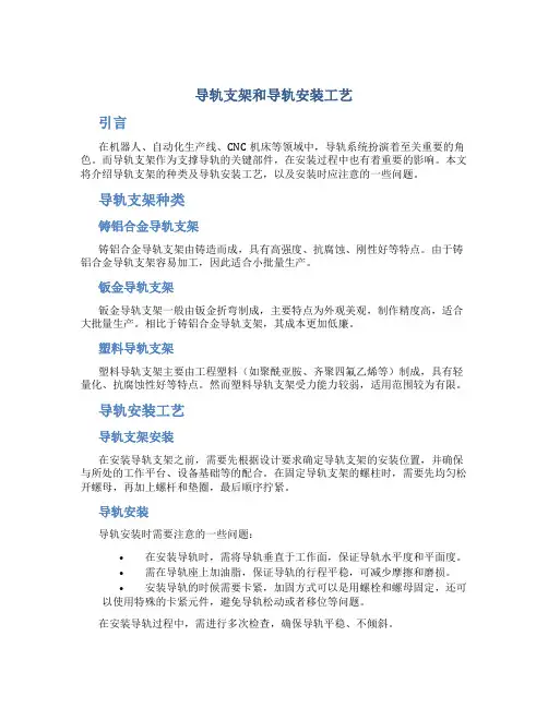 导轨支架和导轨安装工艺