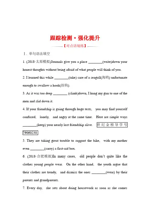 2019版高考英语黄冈中学内部第一轮复习绝密资料(全国通用版) 六 Word版含答案