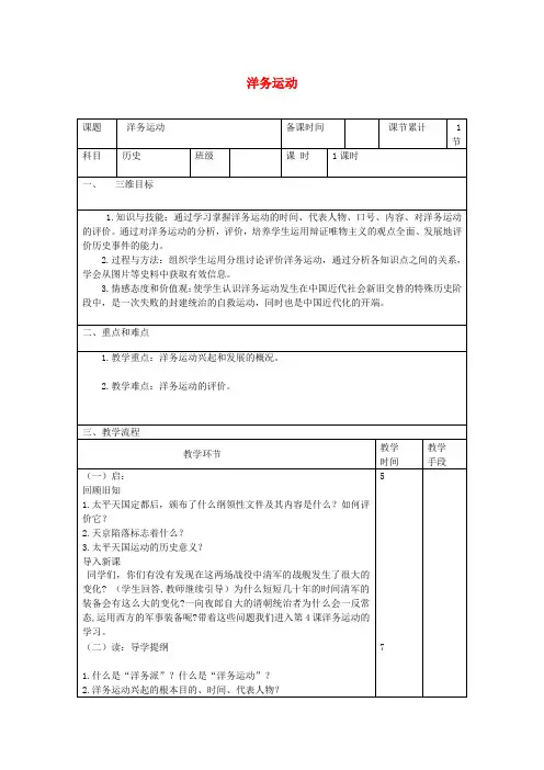 最新部编版八年级历史上册第二单元近代化的早期探索与民族危机的加剧第4课洋务运动教案[精选]