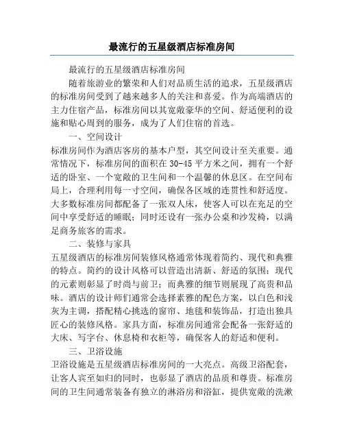 最流行的五星级酒店标准房间