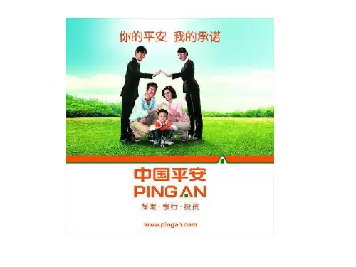 中国平安简介-PPT精品文档