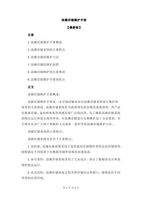 浪潮存储维护手册