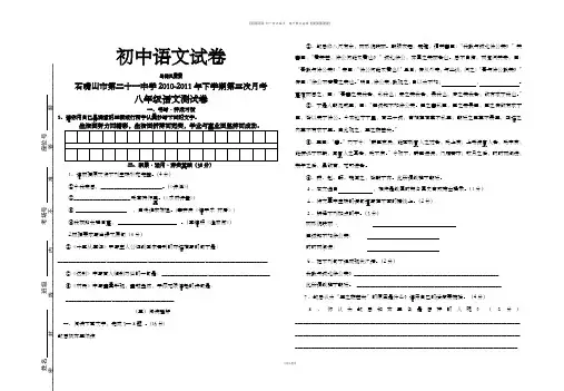 人教版八年级下册语文期中测试卷及参考答案