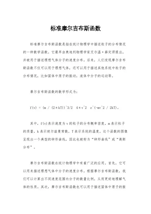 标准摩尔吉布斯函数