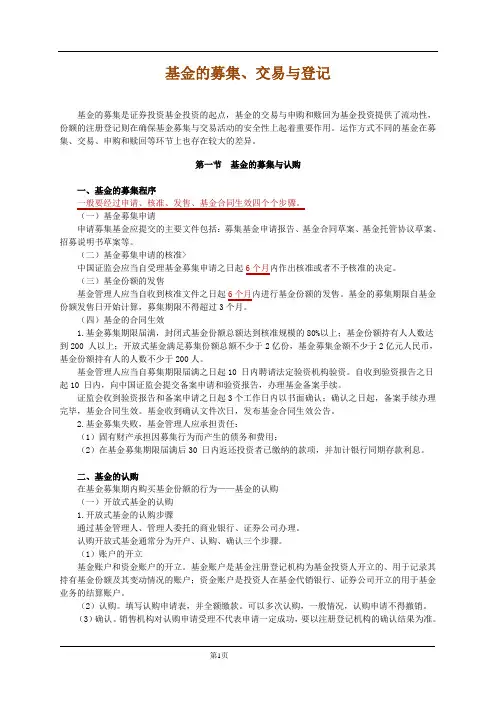 基金的募集、交易与登记