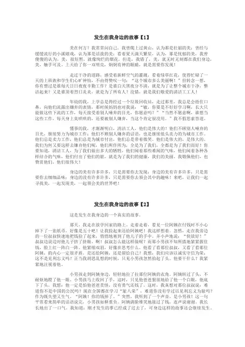 发生在我身边的故事作文
