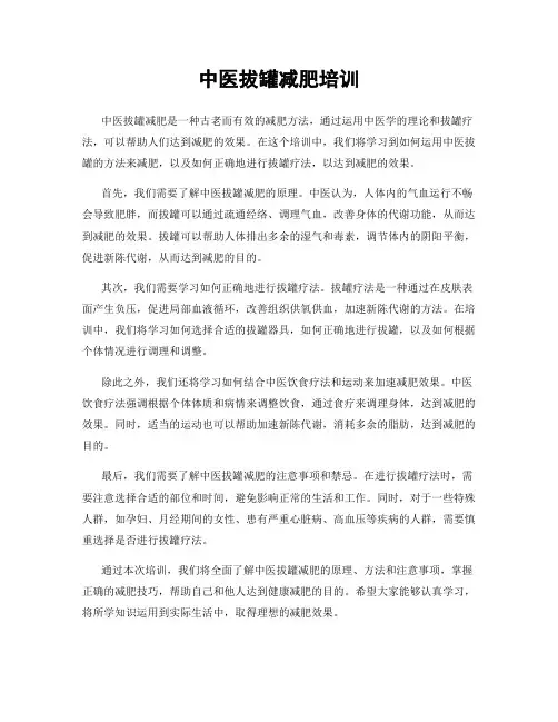 中医拔罐减肥培训