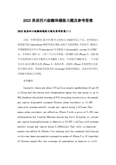 2023大学_英语四六级翻译题练习题及参考答案