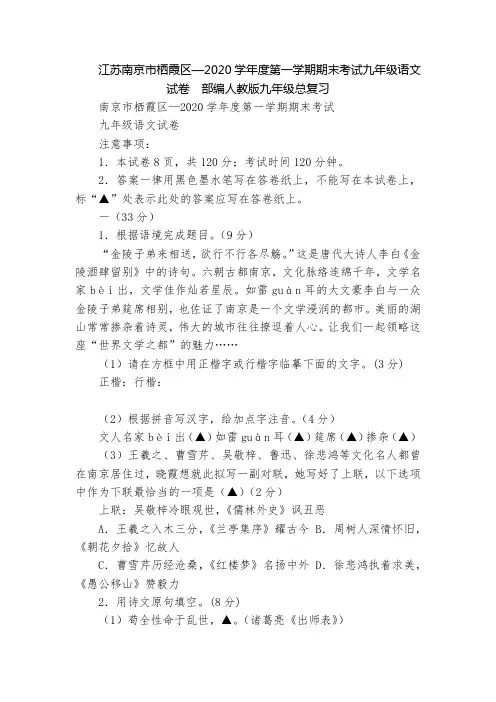 江苏南京市栖霞区—2020学年度第一学期期末考试九年级语文试卷  部编人教版九年级总复习