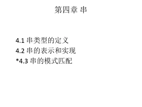 串