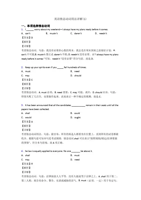 英语情态动词用法详解(1)