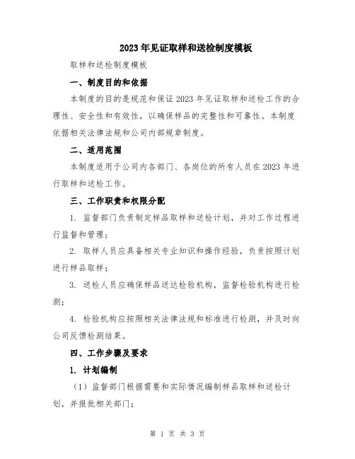 2023年见证取样和送检制度模板