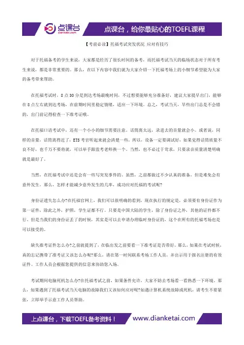 【考前必读】托福考试突发状况 应对有技巧