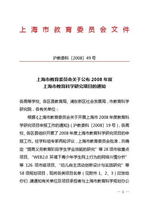 上海市教育委员会文件