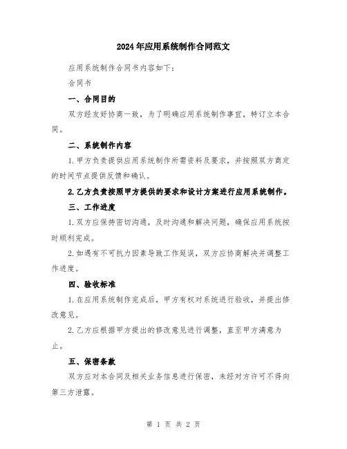 2024年应用系统制作合同范文
