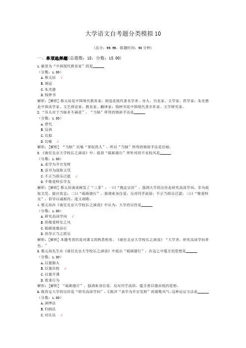 大学语文自考题分类模拟10