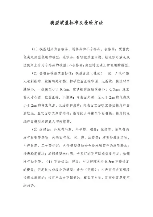 模型质量标准及检验方法