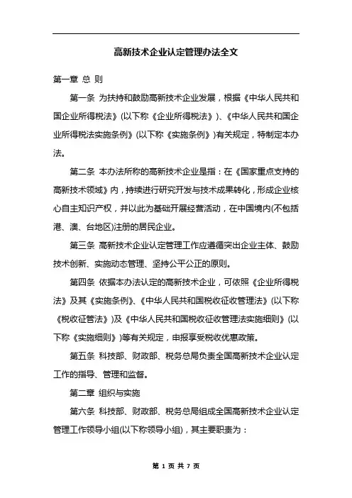 高新技术企业认定管理办法全文