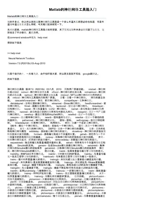 Matlab的神经网络工具箱入门