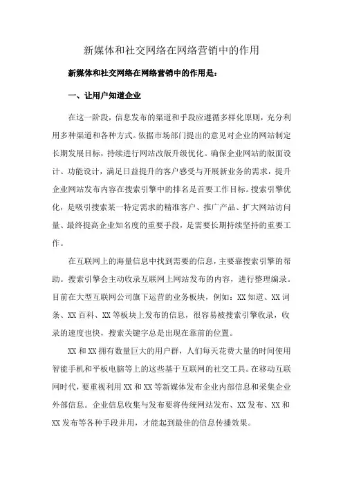 新媒体和社交网络在网络营销中的作用
