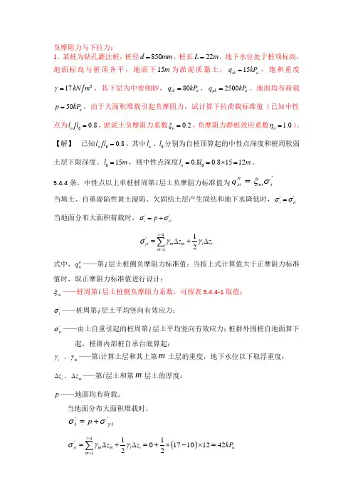 桩基础习题