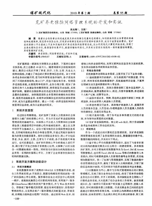 兖矿养老保险网络管理系统的开发和实施