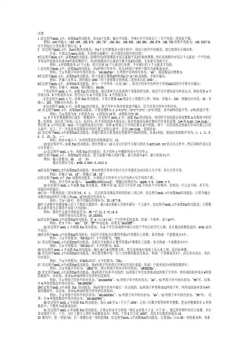 改错c语言
