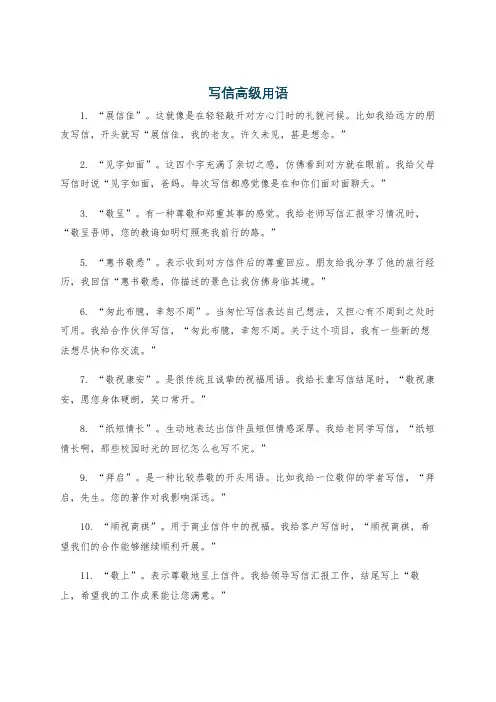 写信高级用语