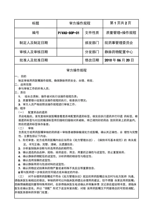 PIVAS工作流程内容