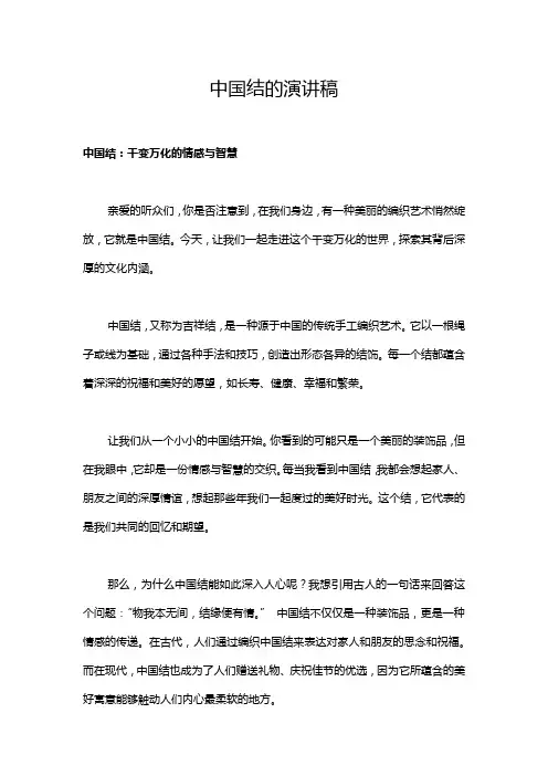 中国结的演讲稿