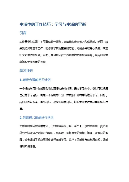 生活中的工作技巧：学习与生活的平衡