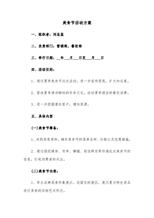 美食节活动方案(4篇)
