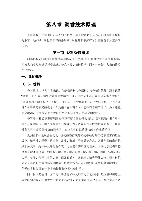 调香技术