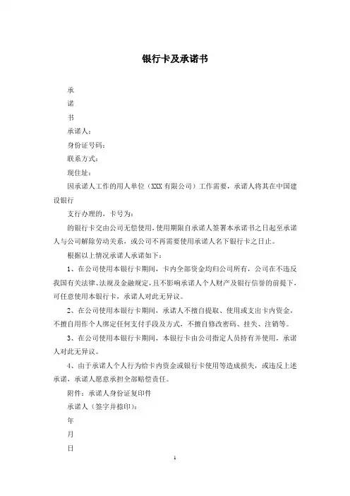 银行卡及承诺书