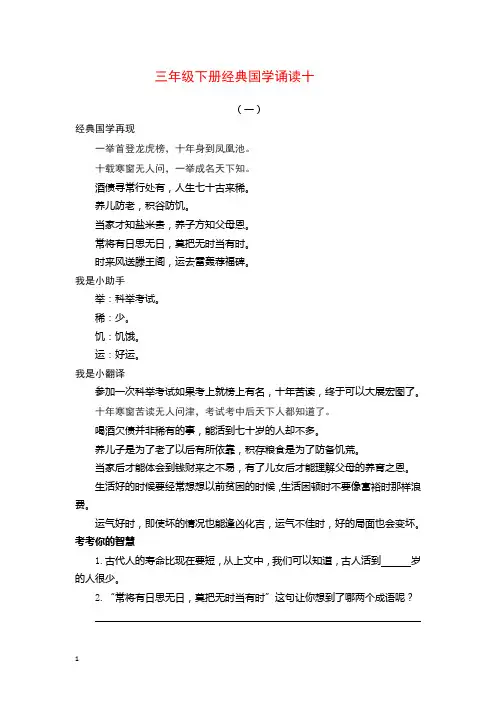 部编新人教版三年级下册语文 经典国学诵读10练习《增广贤文》(附答案)