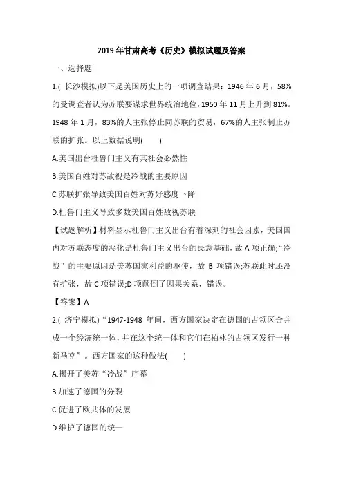 2019年甘肃高考《历史》模拟试题及答案