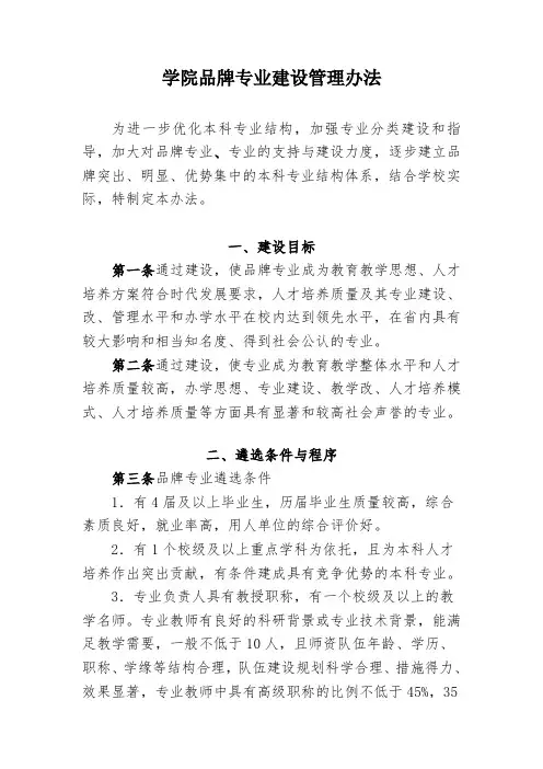 学院品牌特色专业建设管理办法
