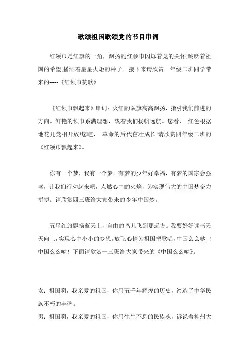 歌颂祖国歌颂党的节目串词